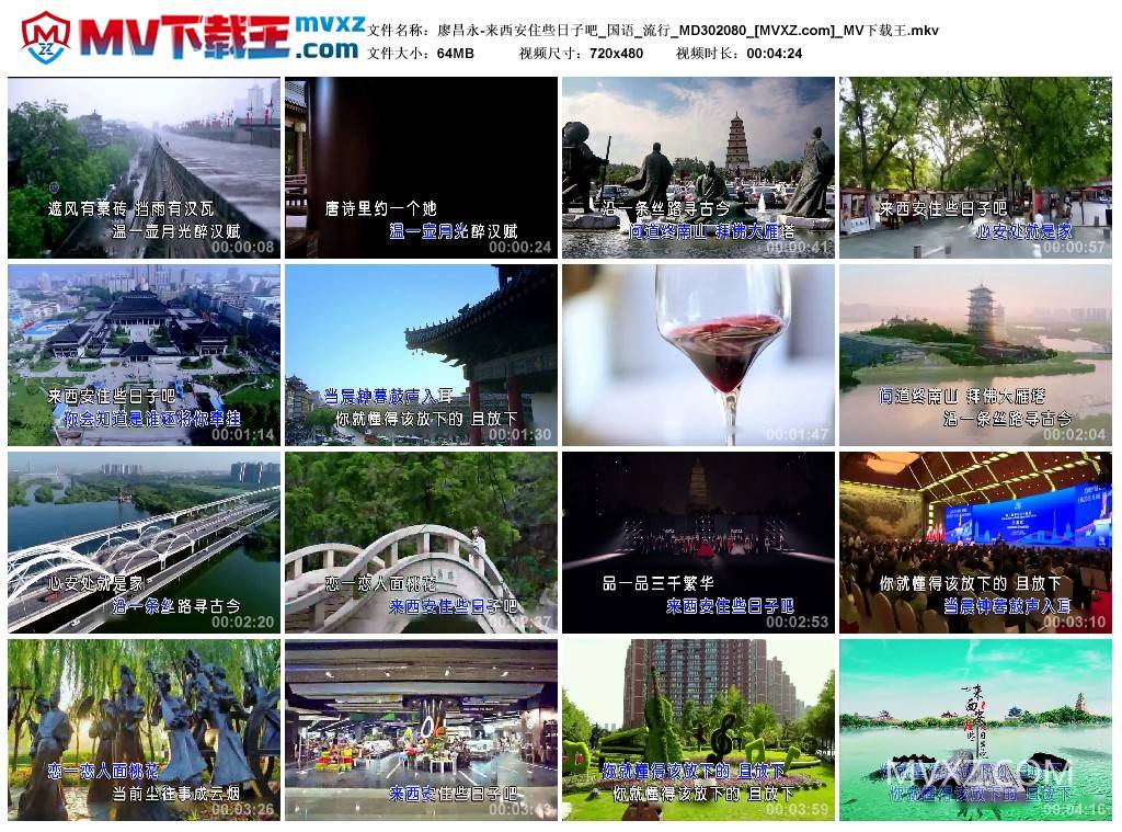 廖昌永-来西安住些日子吧_国语_流行_MD302080